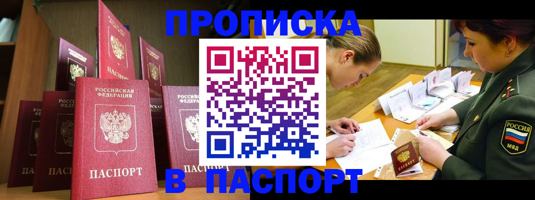 прописка штамп в Семикаракорске