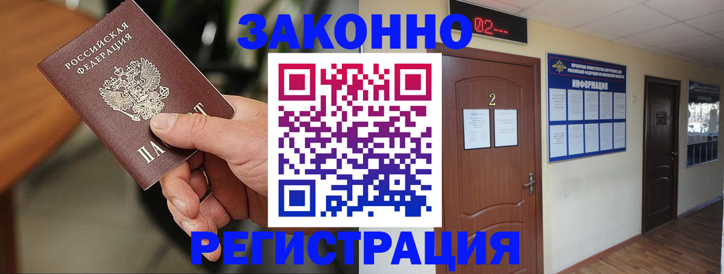 прописка законно в Семикаракорске